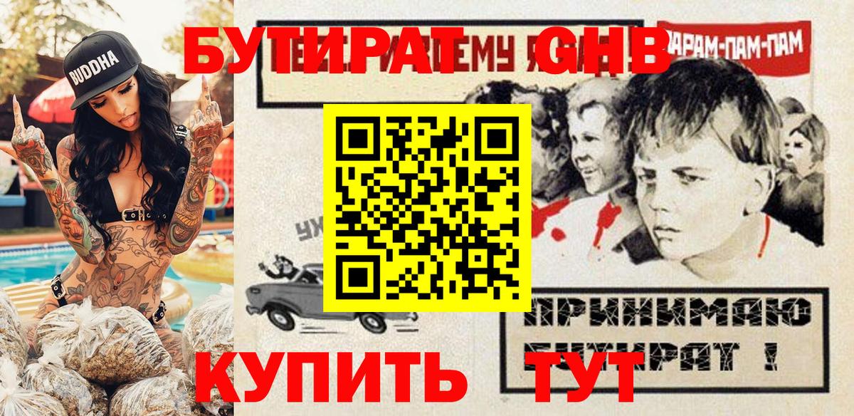 БУТИРАТ 99%  Вход с VPN  Кинель 