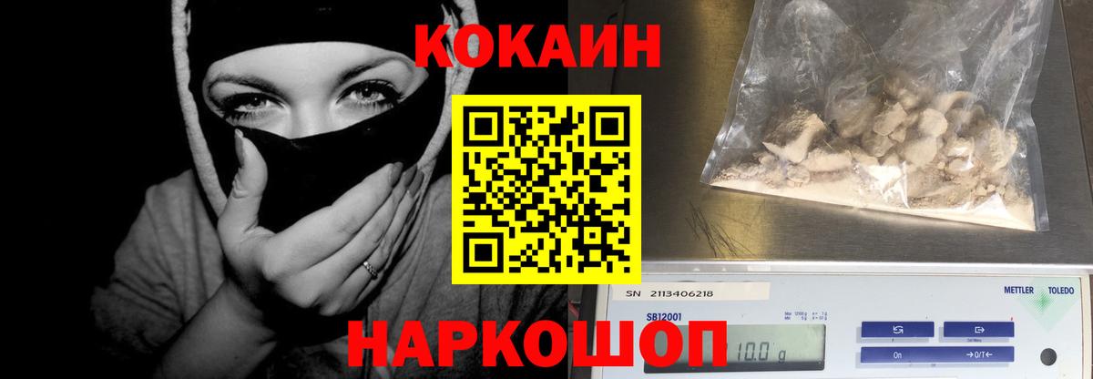 Кокаин VHQ  Cocaine  Кинель  Вход с VPN 