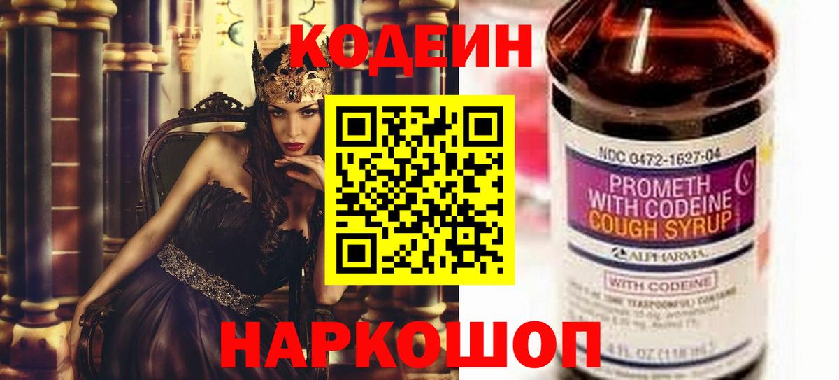 Codein напиток Lean (лин)  Вход с VPN  Кинель 