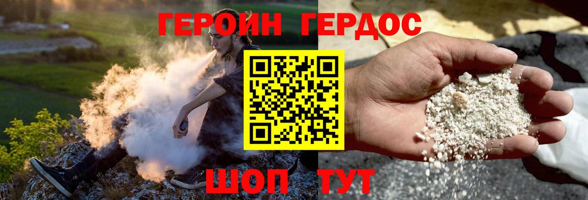 ГЕРОИН Heroin  Вход с VPN  Кинель 