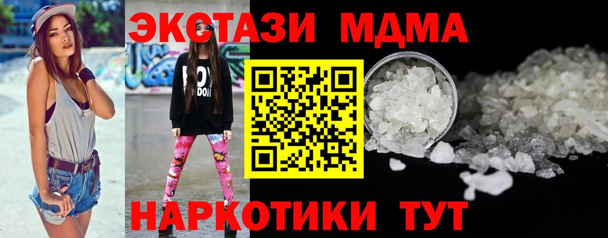 МДМА кристаллы  MDMA Molly  Вход с VPN  Кинель 