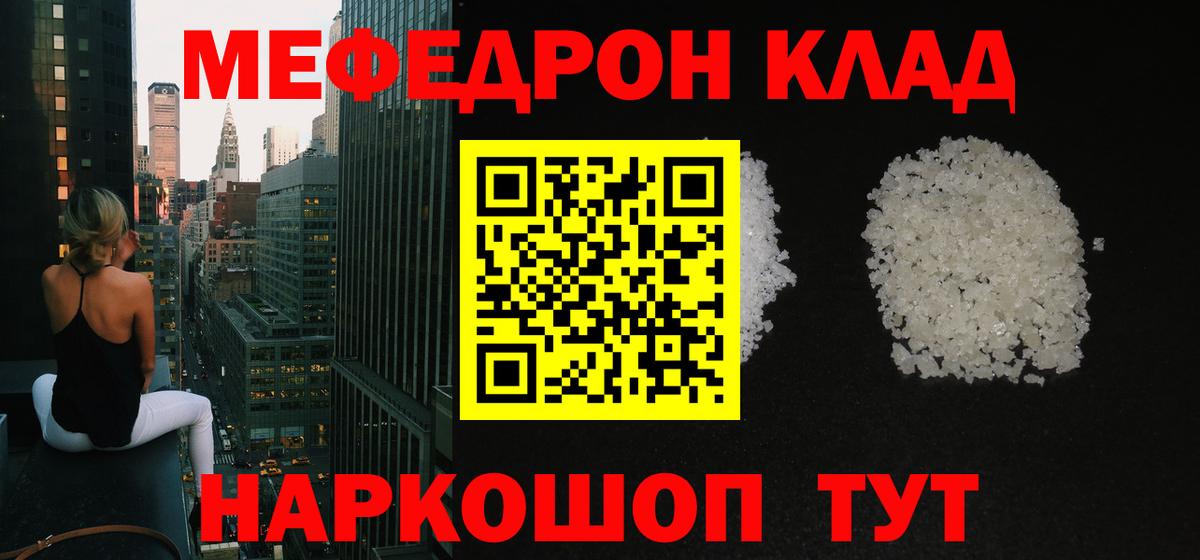 МЕФ  МЯУ-МЯУ mephedrone  Вход с VPN  Меф  Кинель 
