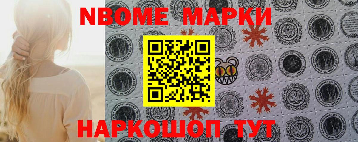Наркотические марки 1500мкг Кинель